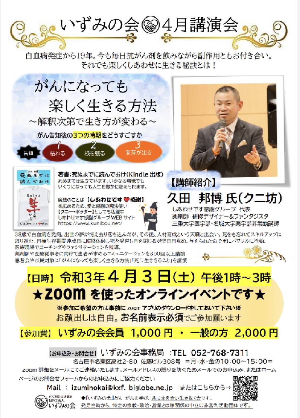 がんになっても楽しく生きる方法 いずみの会4月3日講演会収録dvd 1分 発売 しあわせです感謝グループ