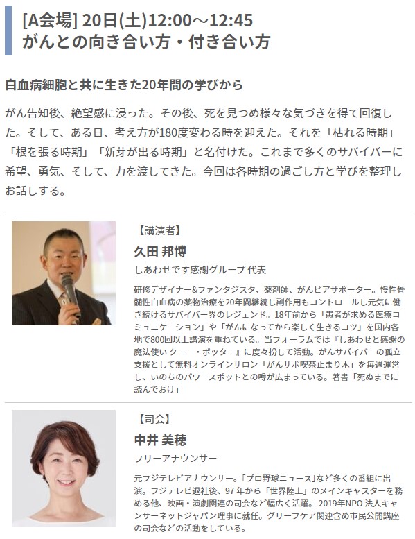 オンライン血液がんフォーラム21 11月日 21日 登壇決定 がんとの付き合い方 しあわせです感謝グループ