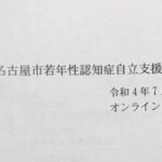 認知症との35年